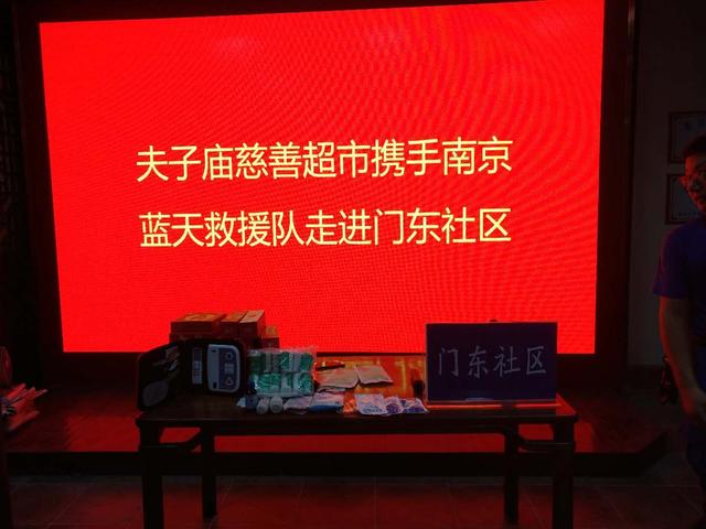 夫子廟慈善超市攜手南京藍天救援隊走進門東社區(qū)